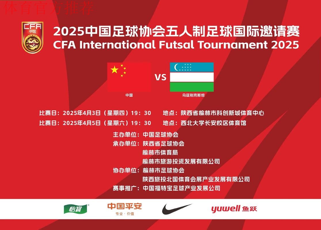 足球贺岁 五人制足球国际邀请赛火热开赛 足球贺岁 五人制足球国际邀请赛火热开赛