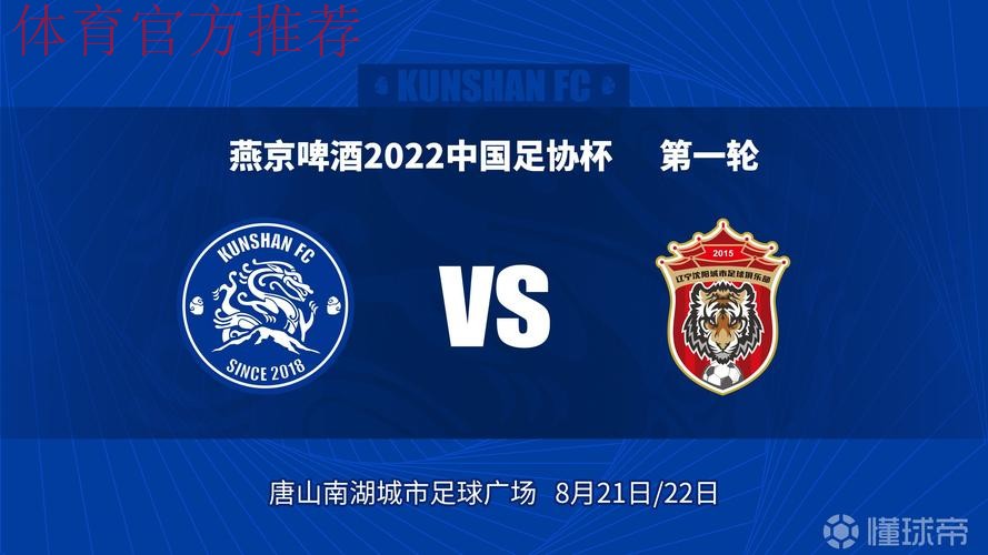 燕京啤酒2022中国足协杯第一轮比赛抽签结果出炉 燕京啤酒2022中国足协杯第一轮比赛抽签结果出炉