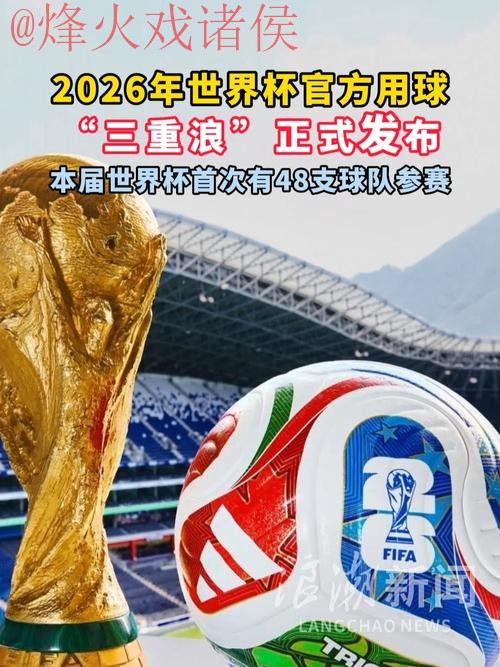 2026世界杯滚球APP下载攻略与推荐 2026世界杯滚球APP下载攻略与推荐